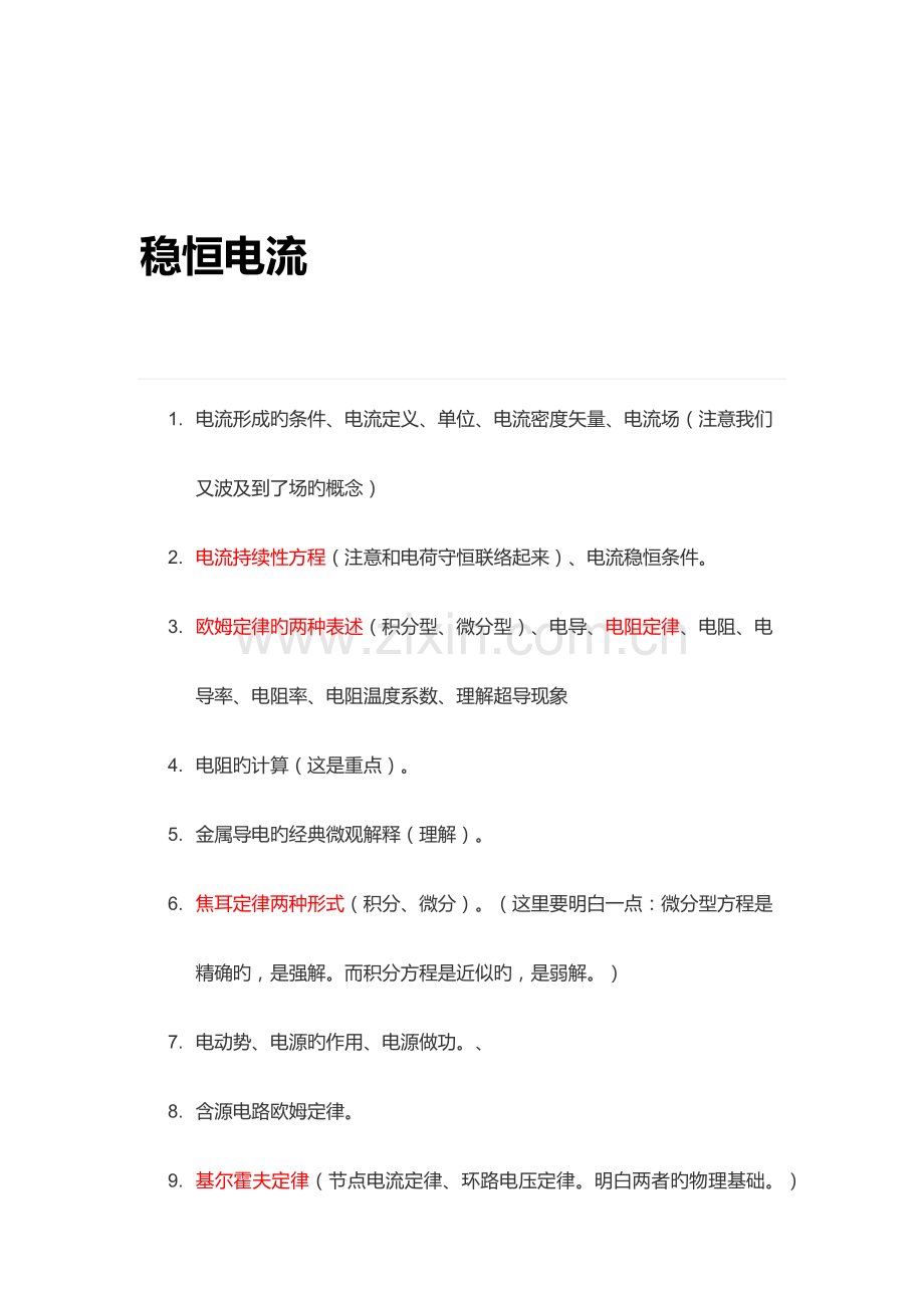 2023年大学物理电磁学知识点汇总.doc_第1页