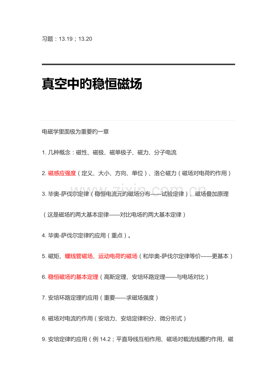 2023年大学物理电磁学知识点汇总.doc_第2页