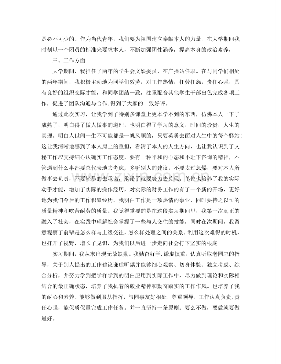 个人实习参考总结报告范文（通用）.doc_第2页