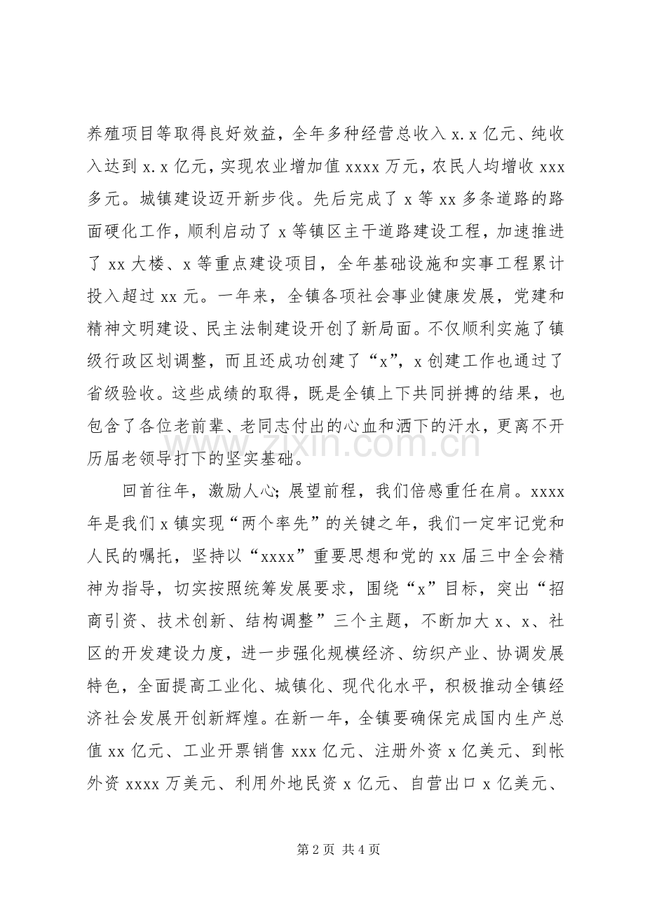 在老干部春节团拜会上的致辞演讲范文.docx_第2页