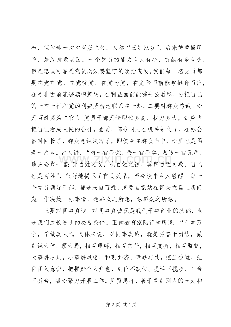 市委中心组“两学一做”集中学习研讨发言.docx_第2页