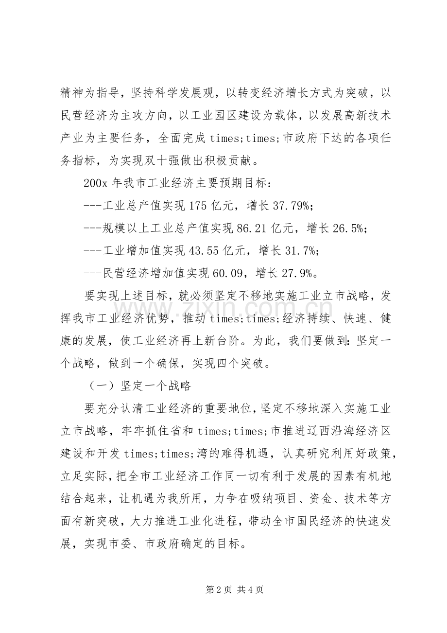 在全市经济工作表彰大会上的讲话.docx_第2页