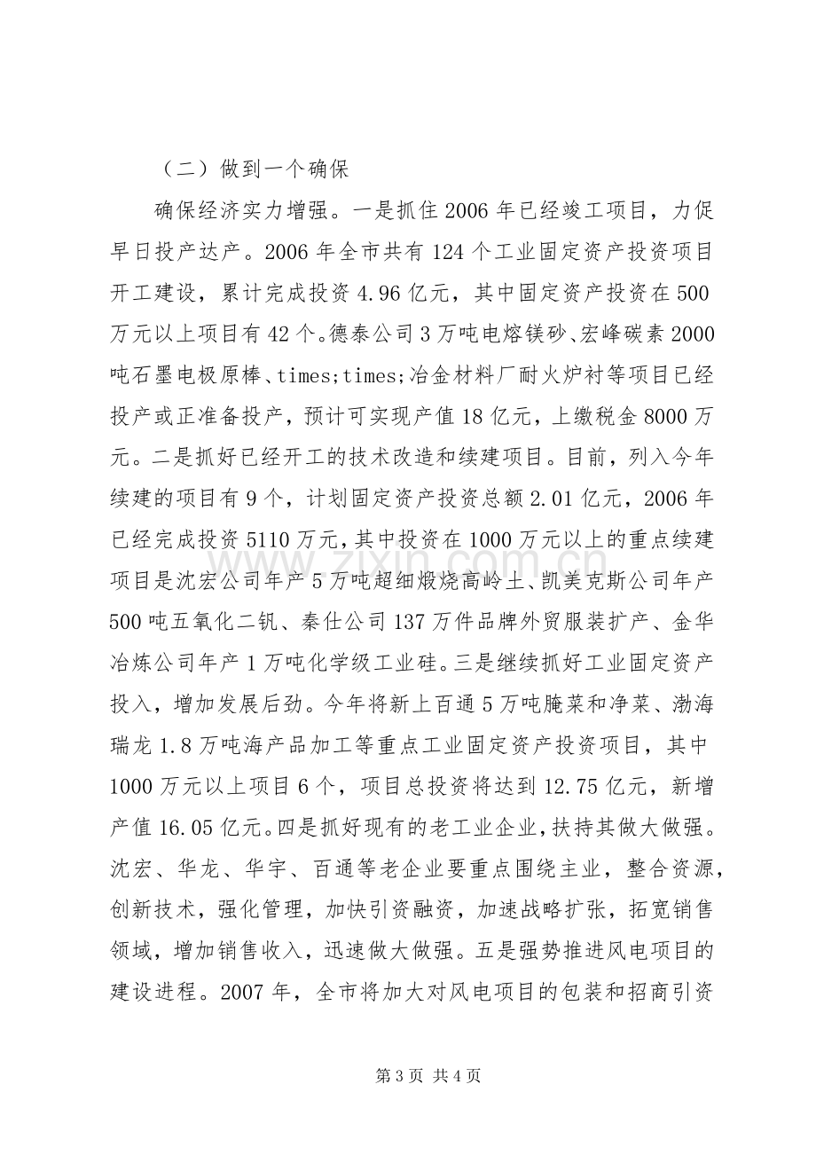 在全市经济工作表彰大会上的讲话.docx_第3页