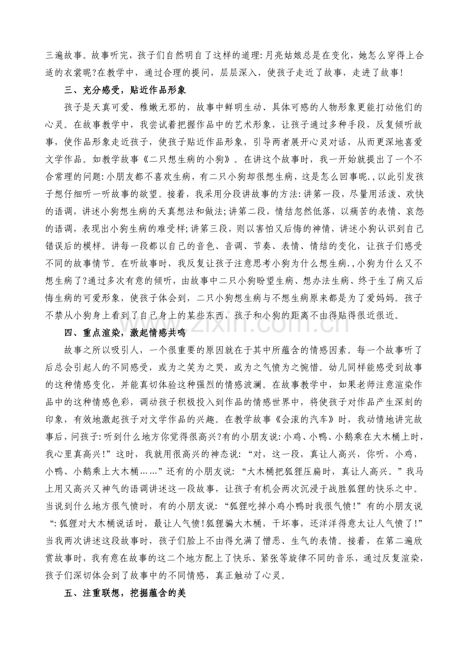 触动爱美的心灵--------谈幼儿故事教学中的审美教育.doc_第2页