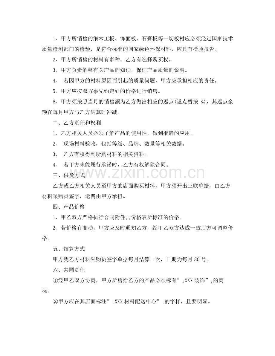 工程材料供销合同范本.docx_第2页