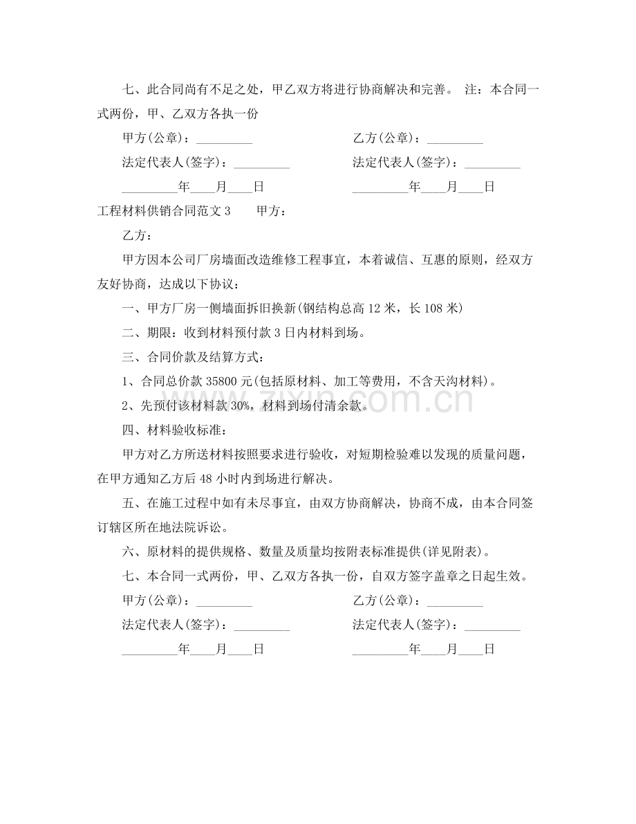 工程材料供销合同范本.docx_第3页