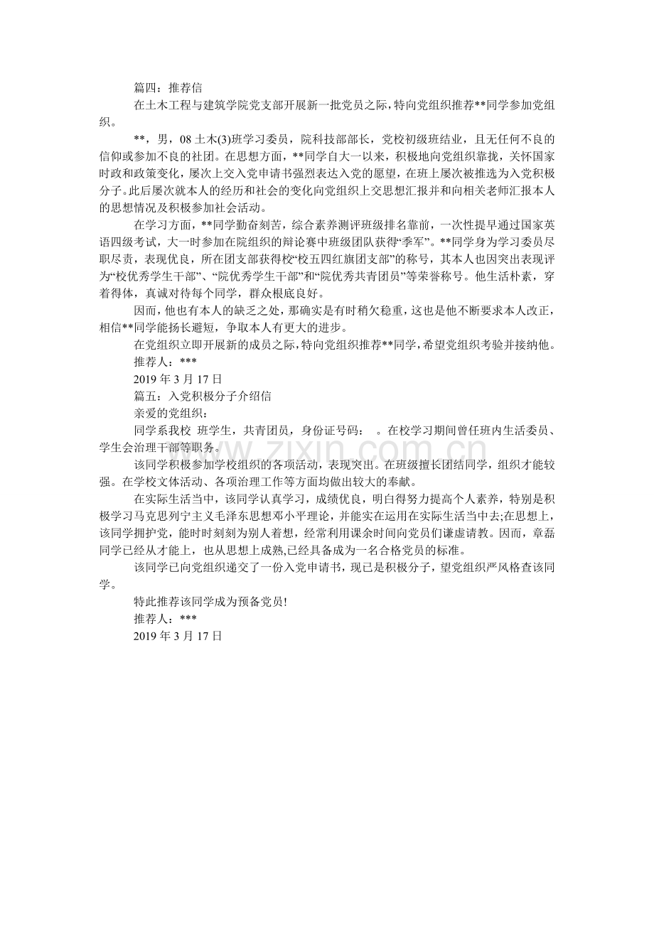 入党积极分子介绍信大全.doc_第2页