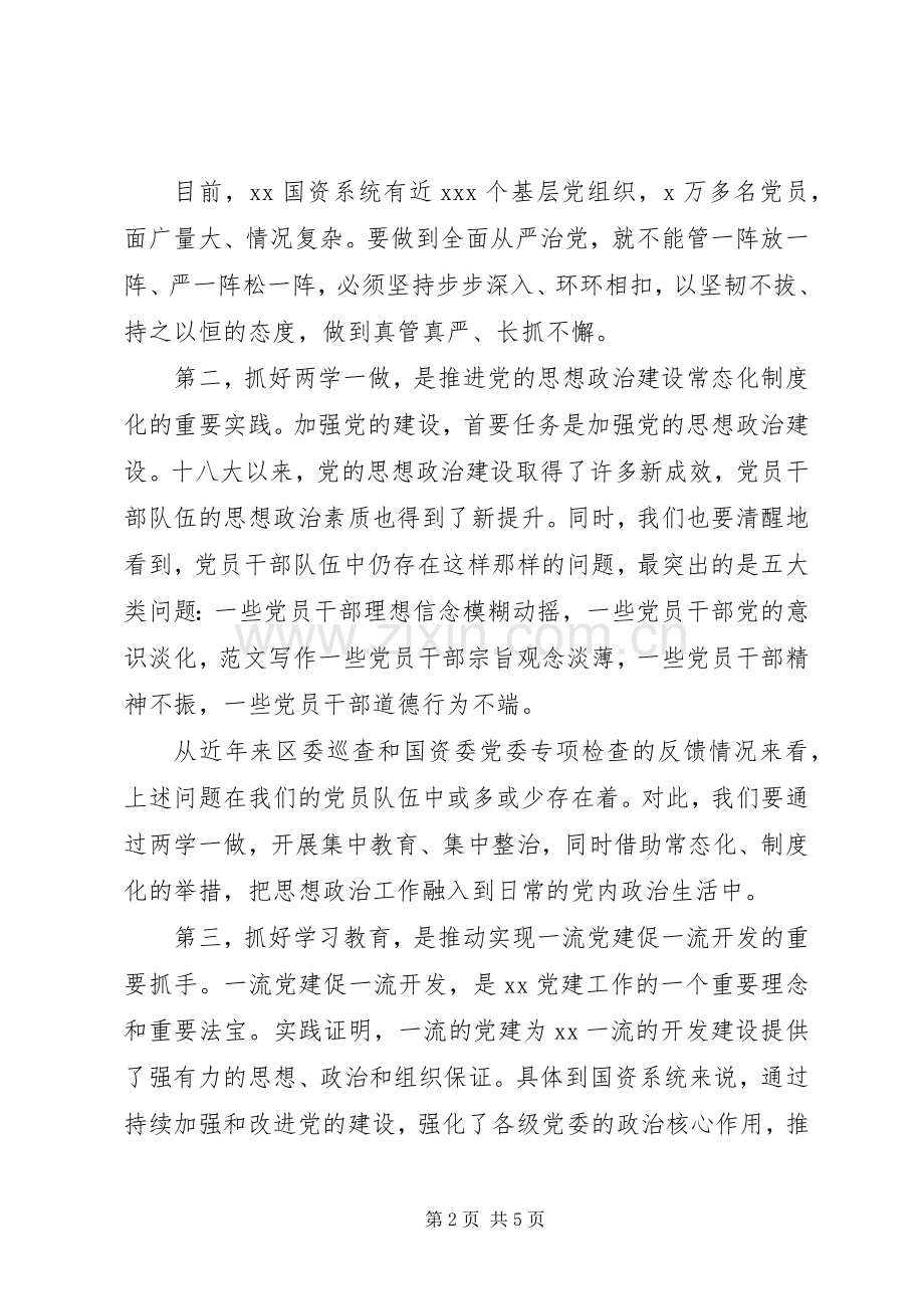 单位“两学一做”教育座谈会讲话稿.docx_第2页