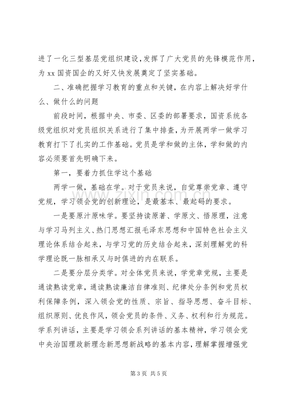 单位“两学一做”教育座谈会讲话稿.docx_第3页