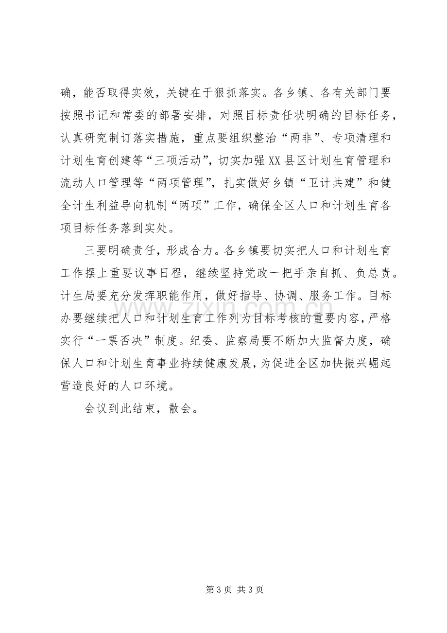 全区计生工作会议主持稿(2).docx_第3页