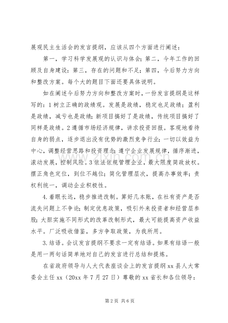 发言提纲材料写作方法.docx_第2页