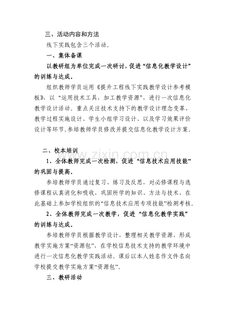 曹市北武“教师提升工程”线下活动实施方案.doc_第2页