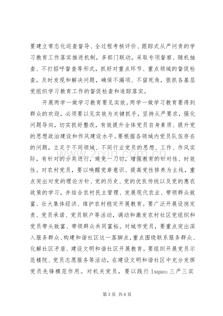 党员两学一做研讨会发言.docx_第3页