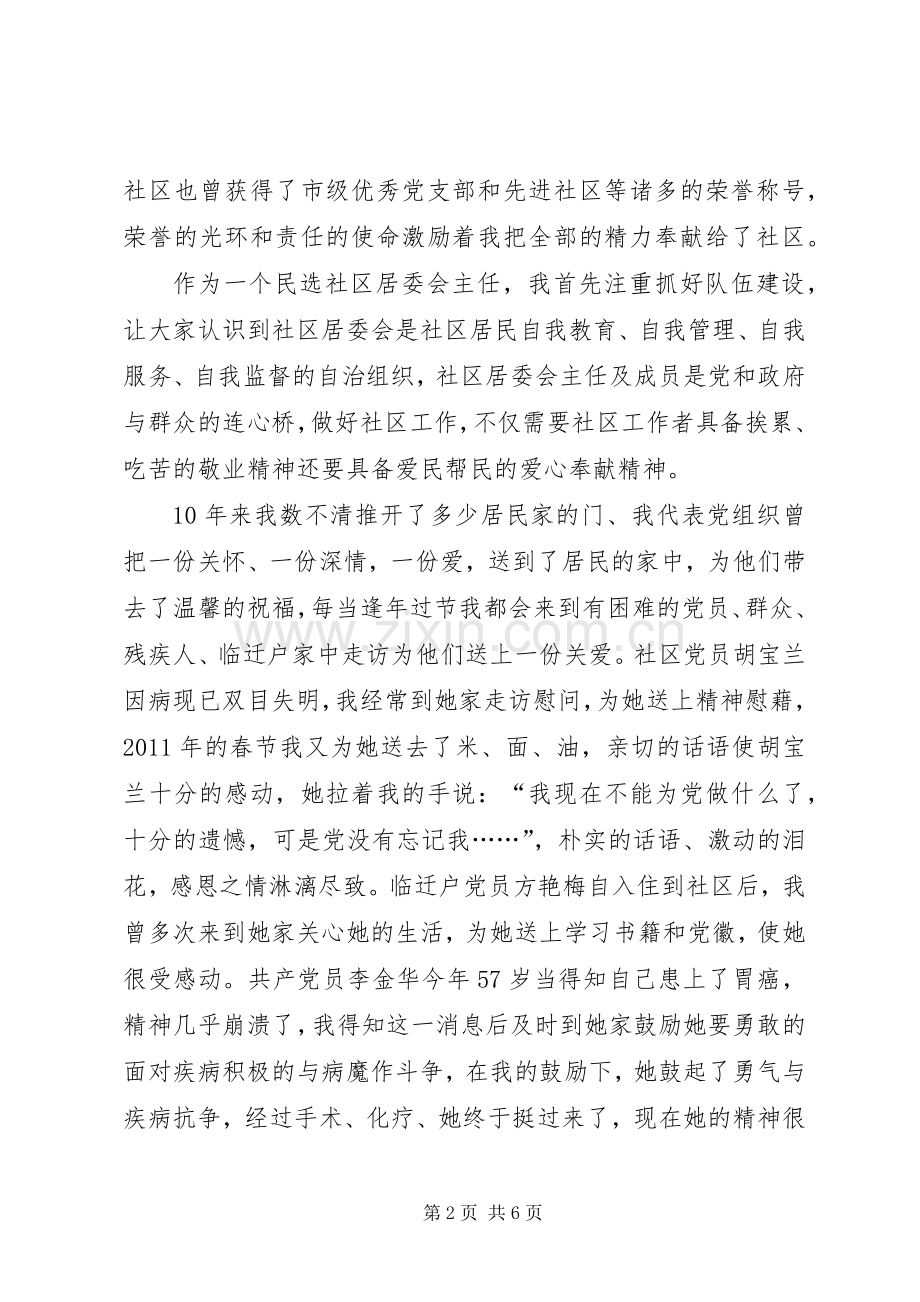 奉献社区无怨无悔-社区主任演讲稿.docx_第2页