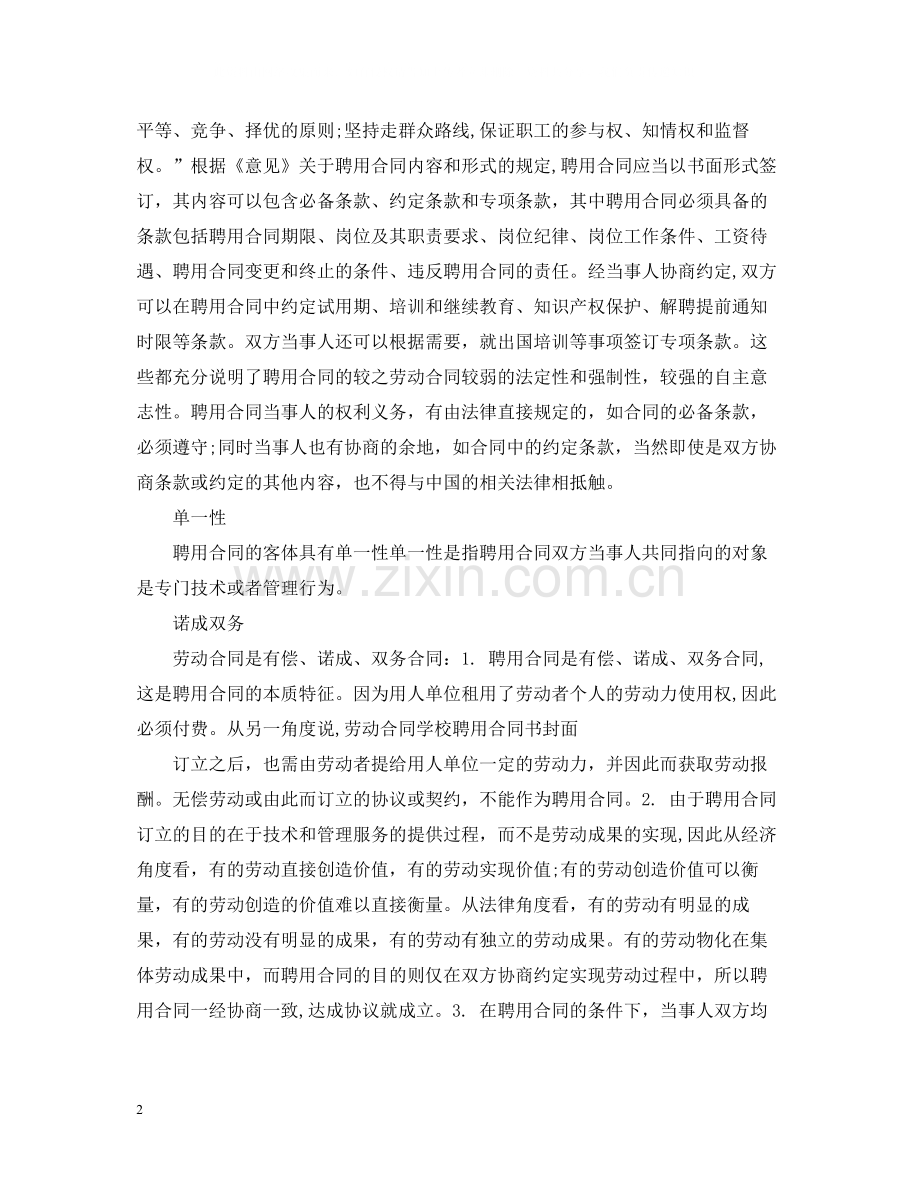 聘用合同是什么与解除后果.docx_第2页