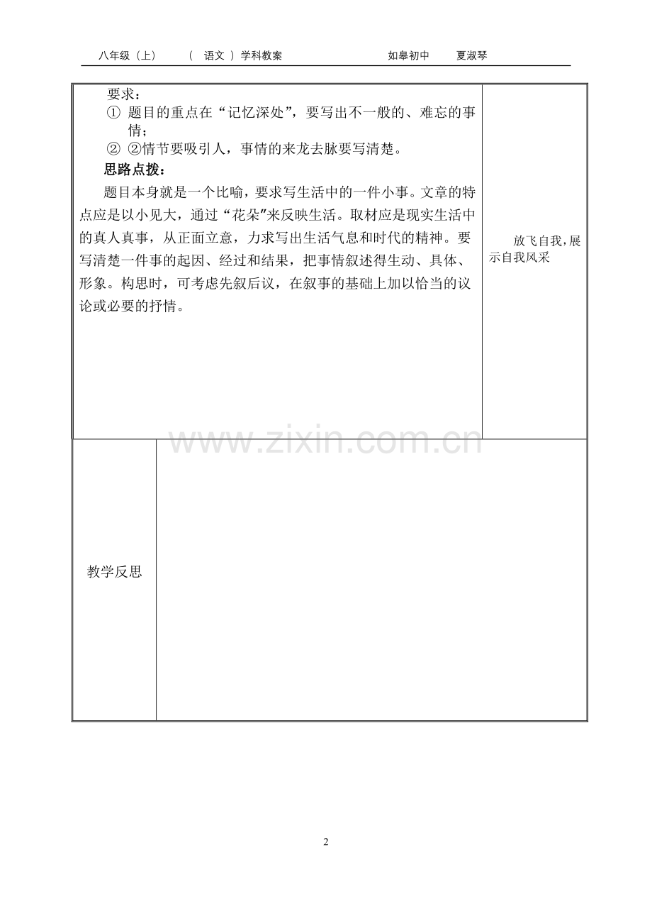 写清楚一件事的起因、经过和结果.doc_第2页