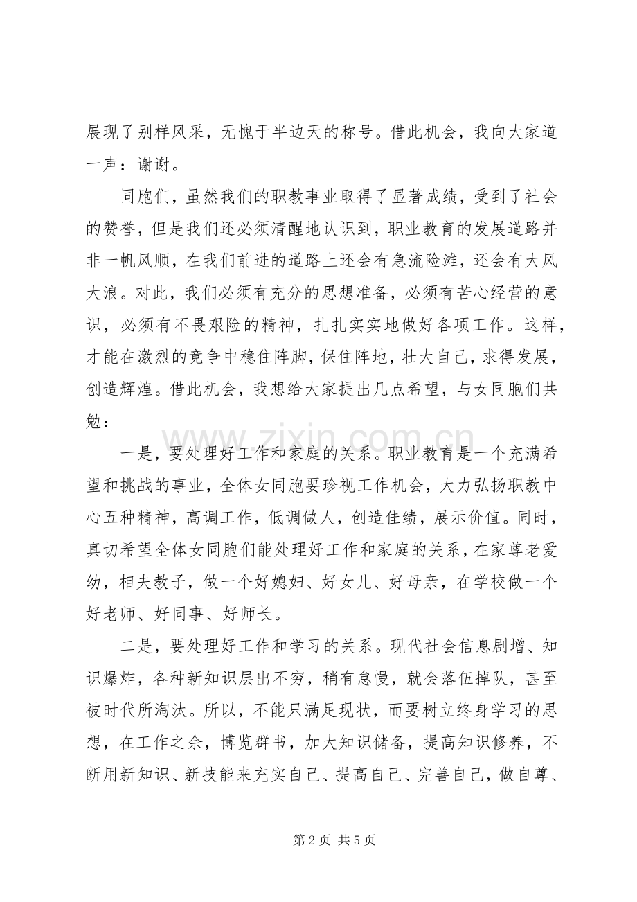 三八妇女节座谈会发言优秀范文.docx_第2页