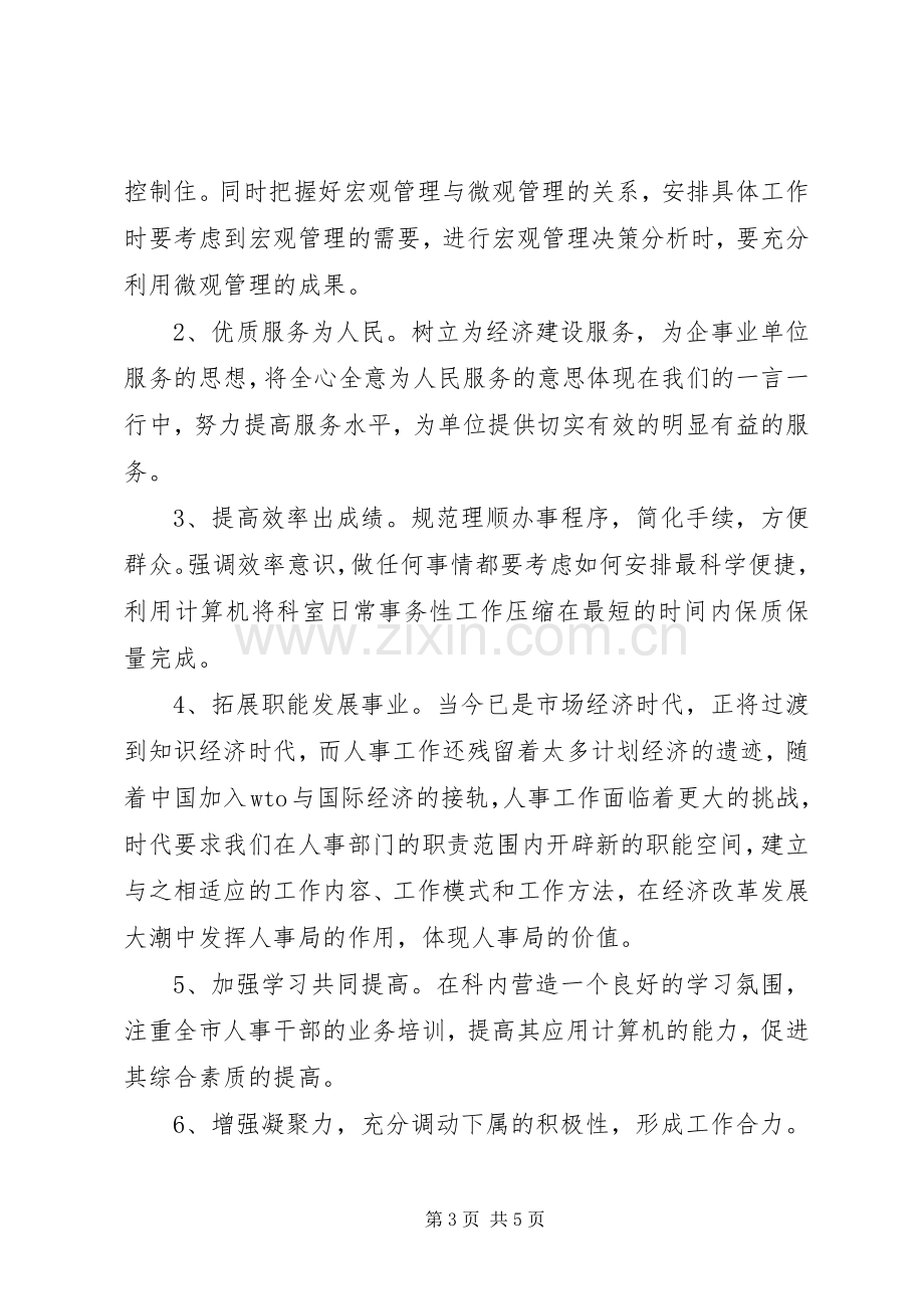 人事局工资科长竞职演讲稿范文.docx_第3页