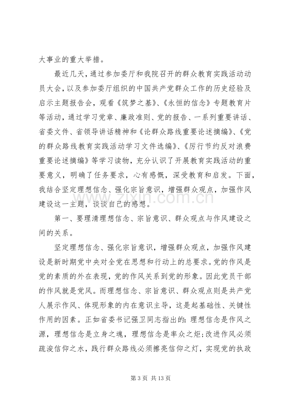 共产党员强化宗旨意识联系服务群众发言.docx_第3页