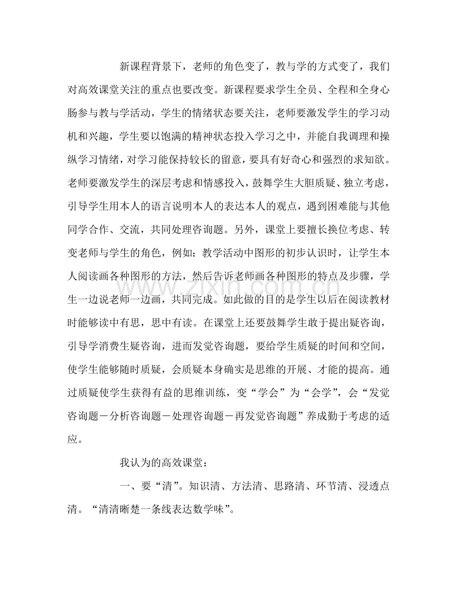 教师个人参考计划总结《高效课堂八讲》读后感.doc_第2页