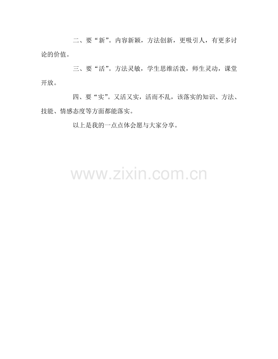 教师个人参考计划总结《高效课堂八讲》读后感.doc_第3页