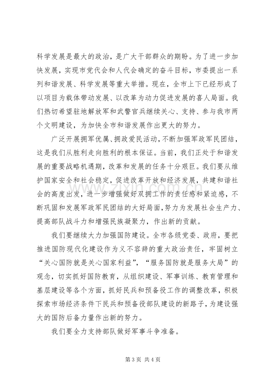 八一建军节庆祝会上领导讲话稿.docx_第3页