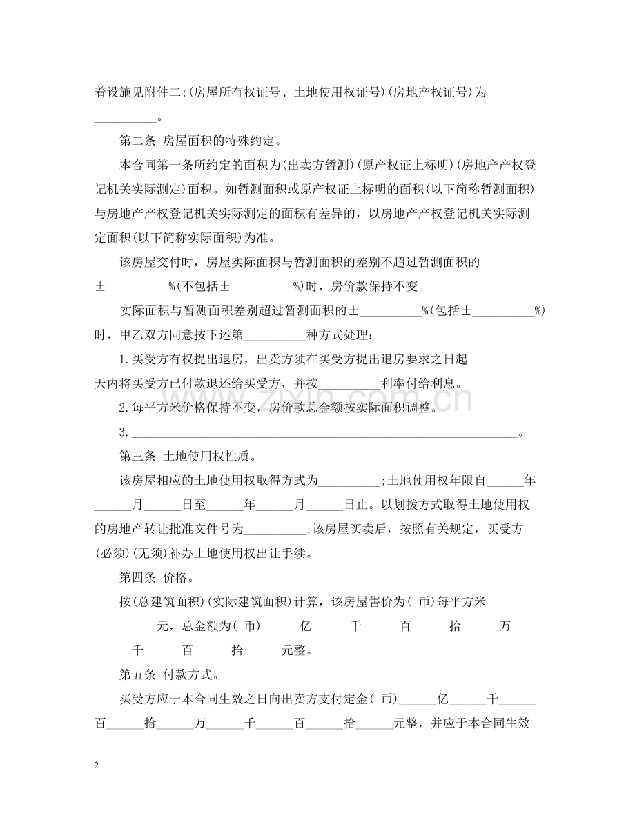 二手房中介购房合同样本3篇.docx_第2页