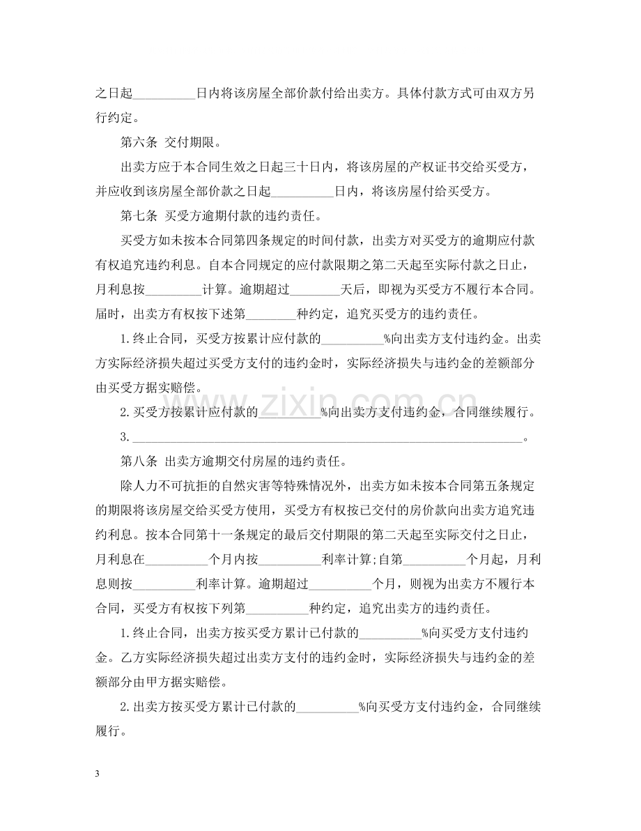 二手房中介购房合同样本3篇.docx_第3页