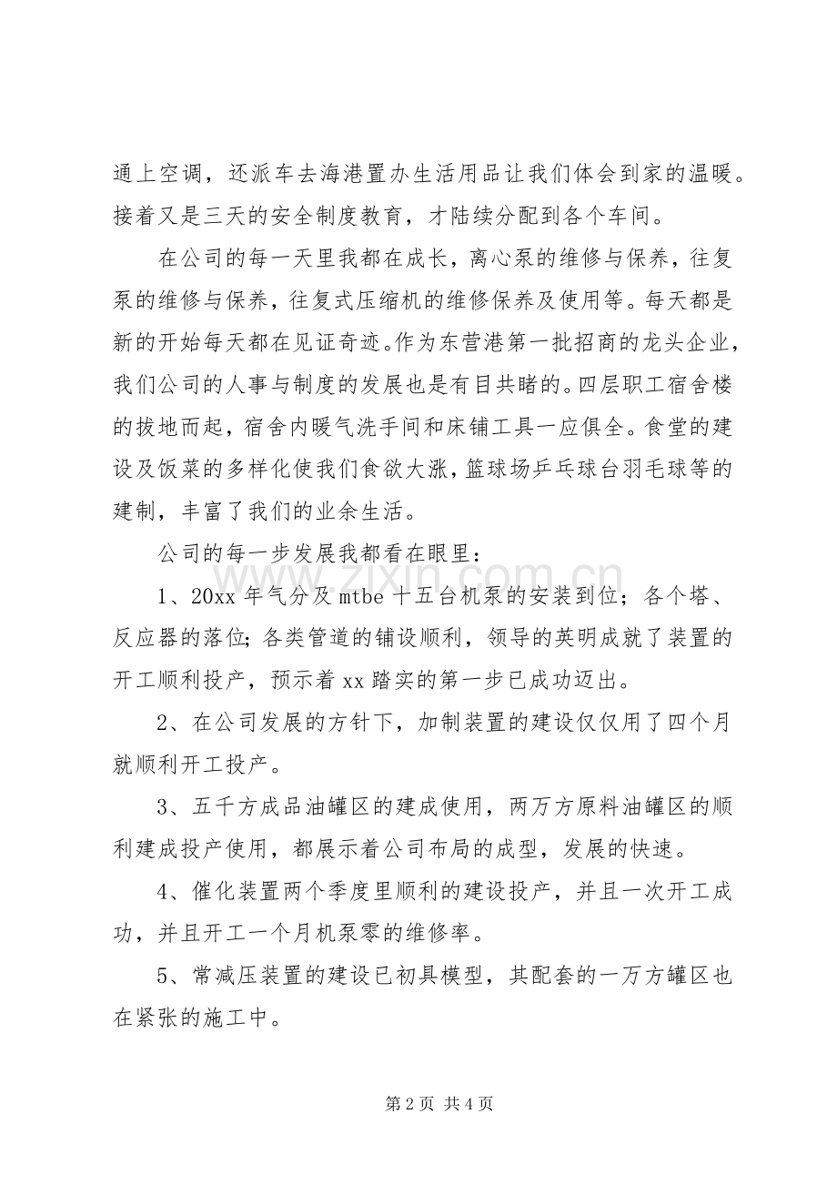 先进个人发言稿槁.docx_第2页