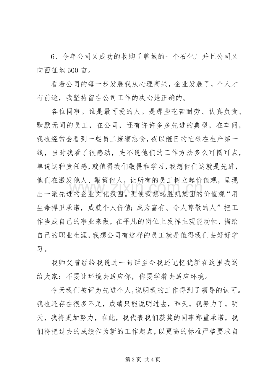 先进个人发言稿槁.docx_第3页