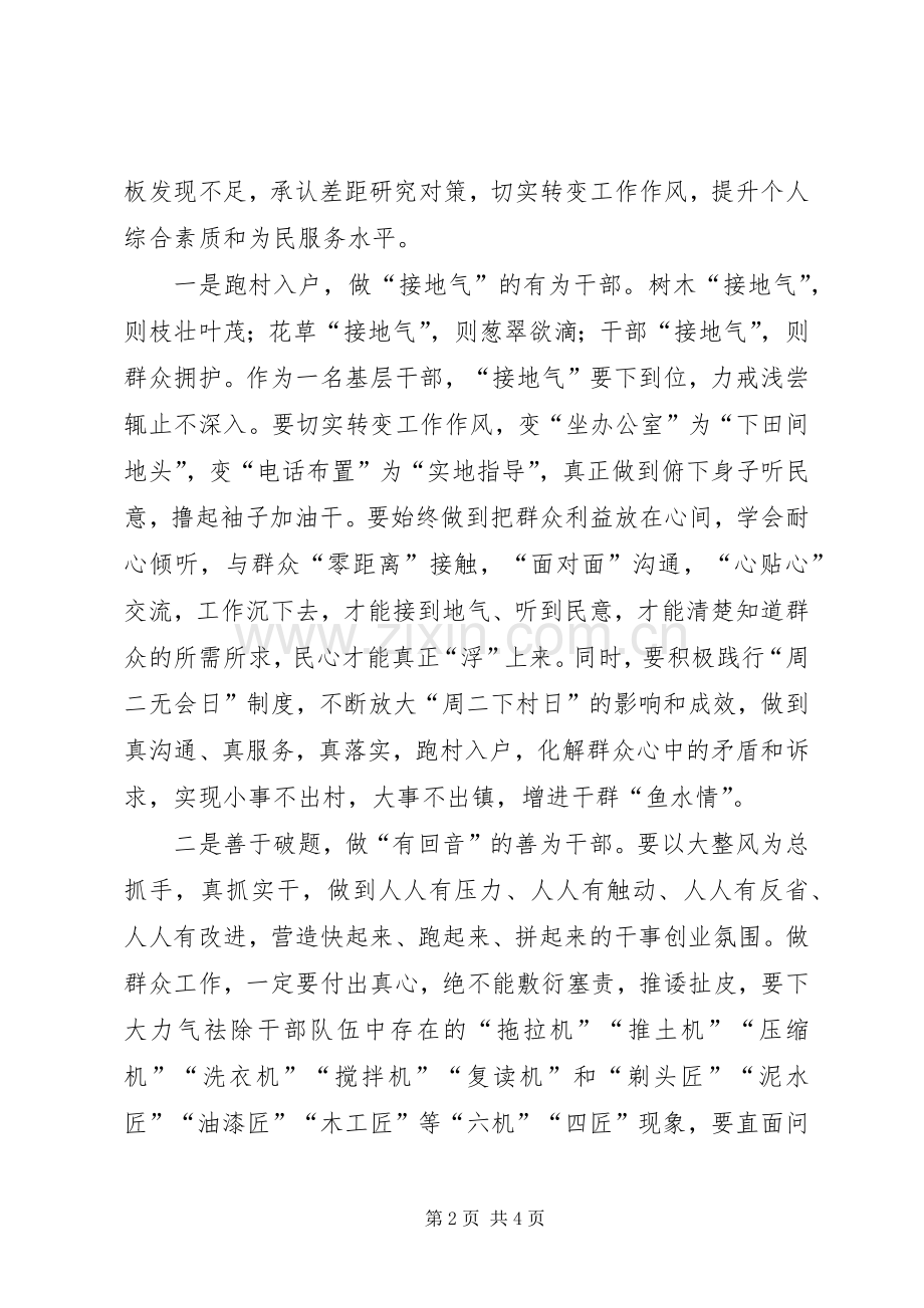 关于学习叶美峰在县委理论学习中心组学习会暨全县大整风行动部署会上的讲话精神的心得体会.docx_第2页