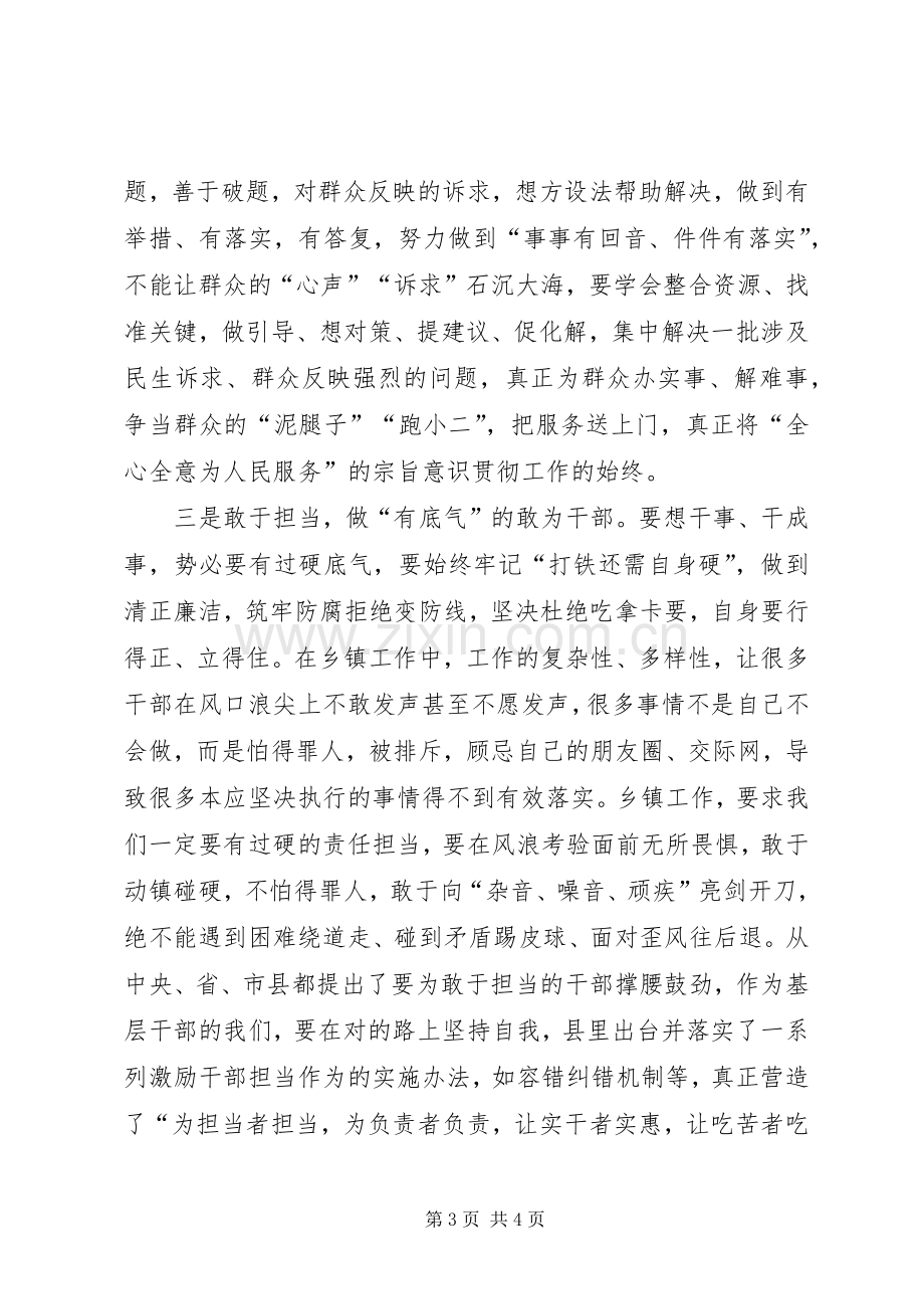 关于学习叶美峰在县委理论学习中心组学习会暨全县大整风行动部署会上的讲话精神的心得体会.docx_第3页