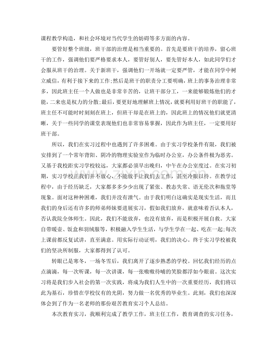 教育实习个人参考总结 (3).doc_第3页