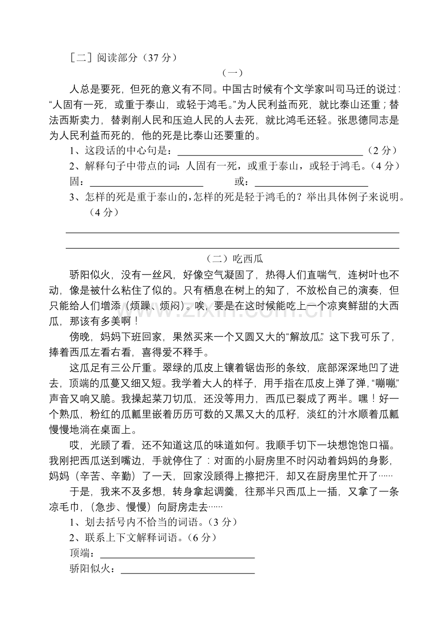 小学语文六年级下册第一单元练习题.doc_第2页