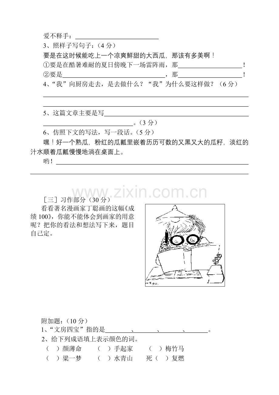 小学语文六年级下册第一单元练习题.doc_第3页