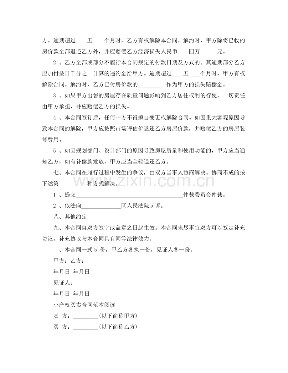 年二手小产权房买卖合同.docx_第2页