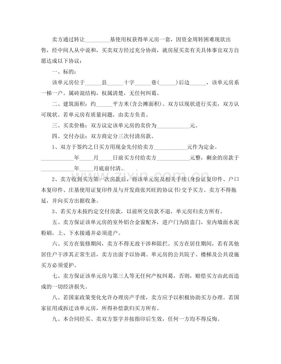 年二手小产权房买卖合同.docx_第3页