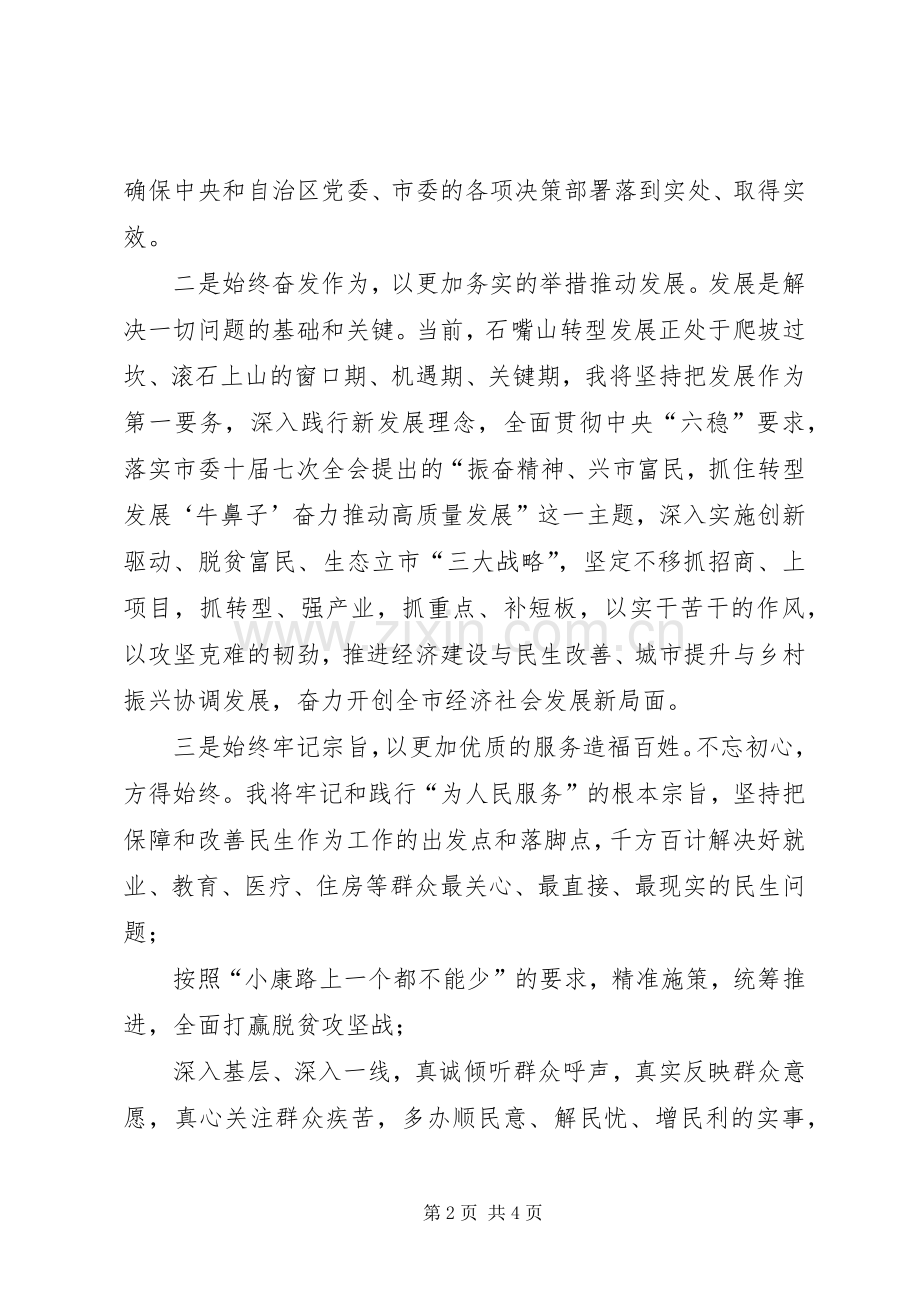 在XX市第十四届人民代表大会第五次会议当选市长时的表态发言.docx_第2页