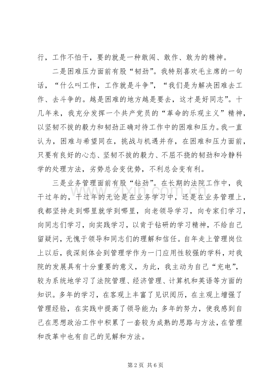 法院竞职演说稿十（厅级干部）.docx_第2页