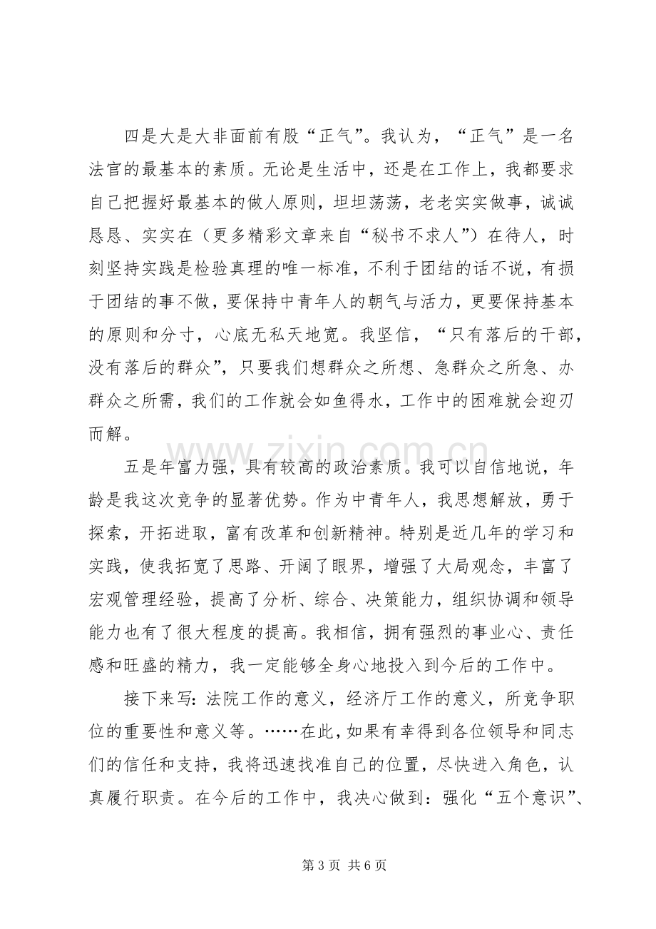 法院竞职演说稿十（厅级干部）.docx_第3页