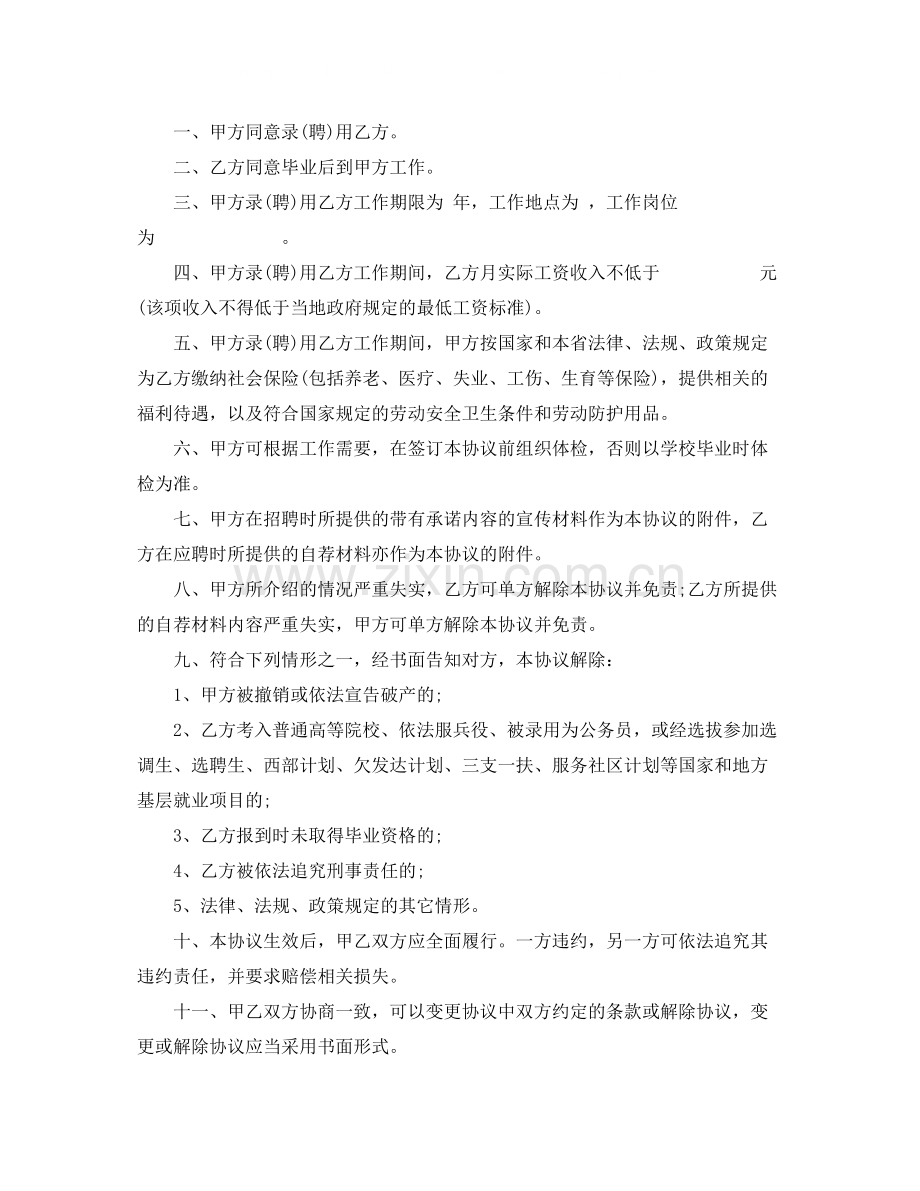 中职毕业生就业协议书样本.docx_第3页