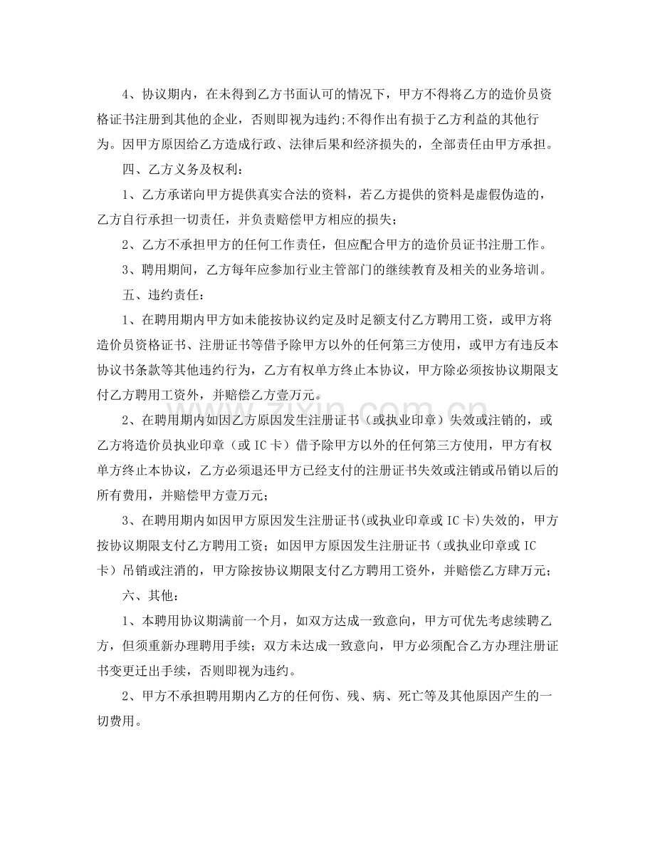 造价员挂靠协议书范本.docx_第2页