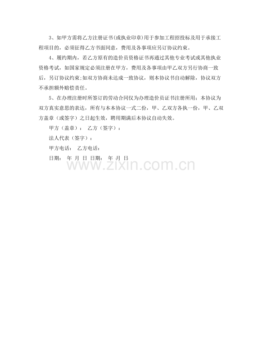 造价员挂靠协议书范本.docx_第3页