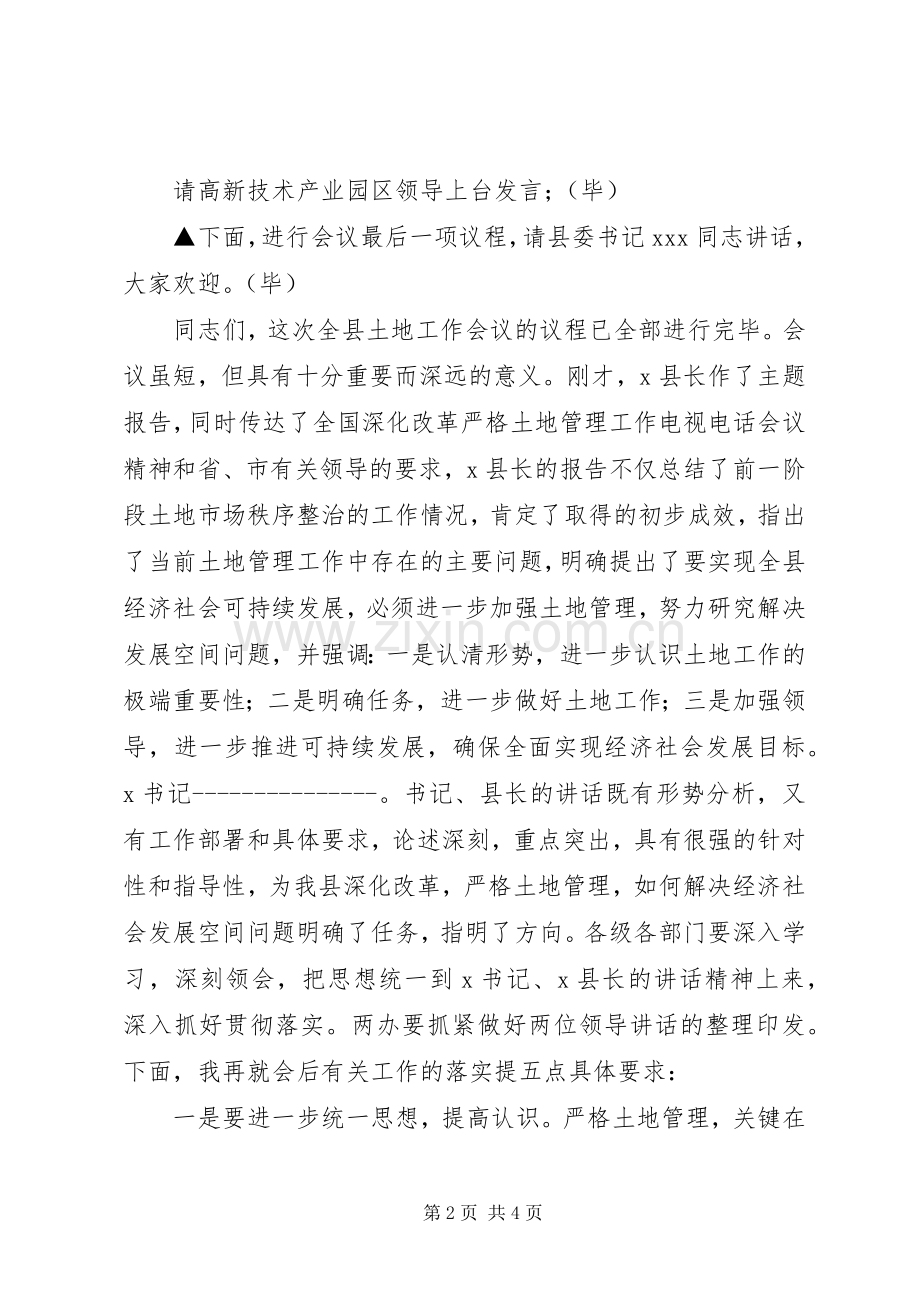 全县土地工作会议主持稿.docx_第2页