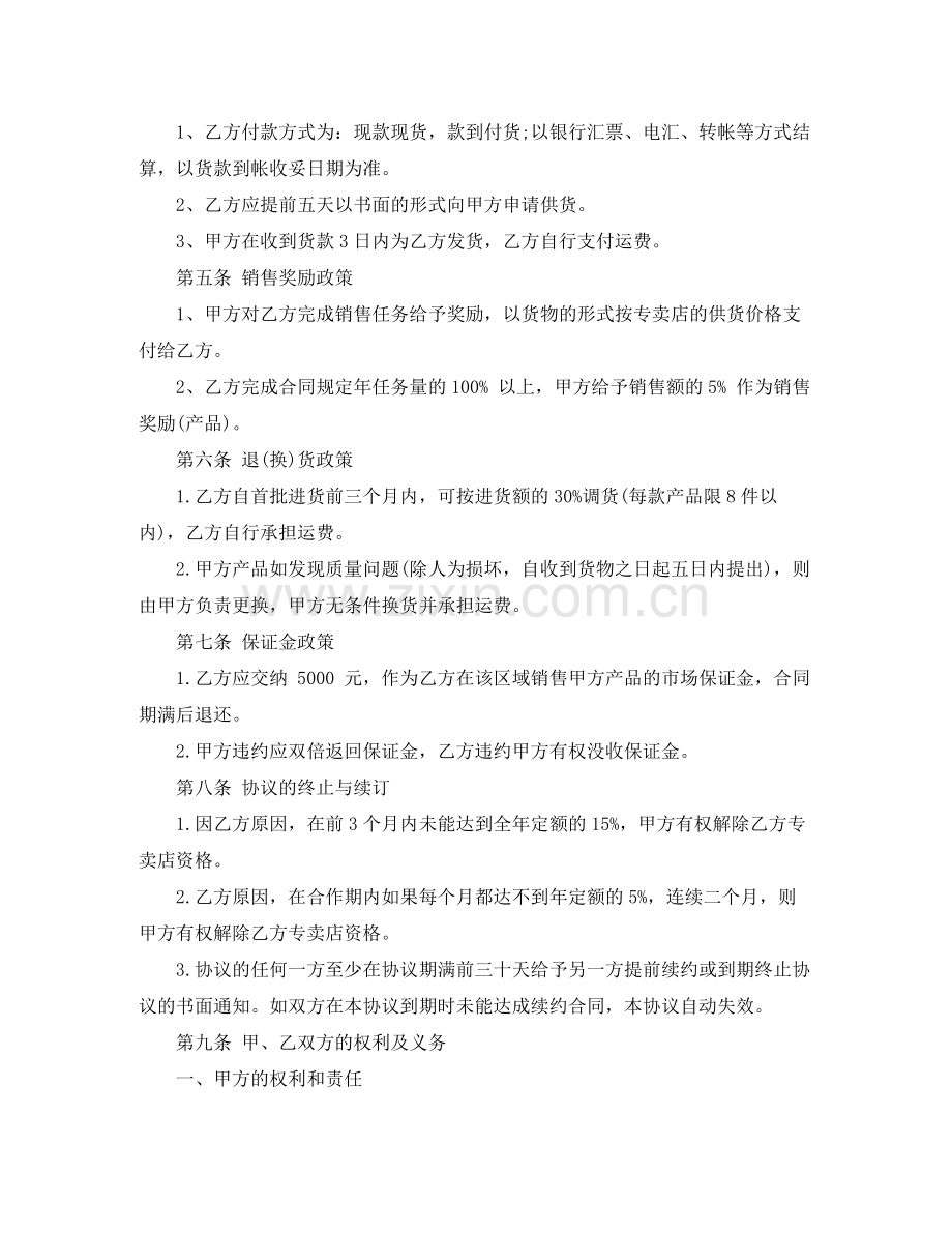 专卖店协议书格式.docx_第2页