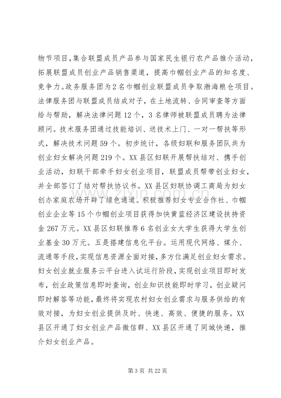 在全市县区妇联主席会议上的讲话.docx_第3页