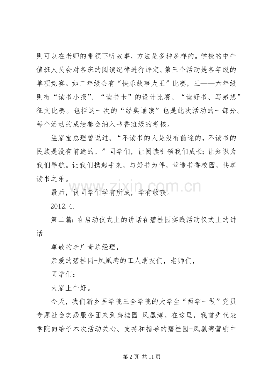 校领导在启动仪式上的讲话.docx_第2页