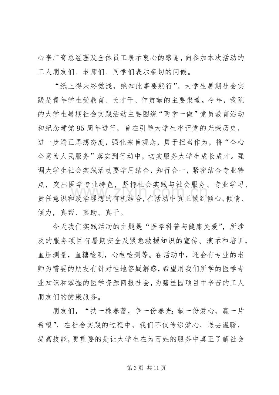 校领导在启动仪式上的讲话.docx_第3页