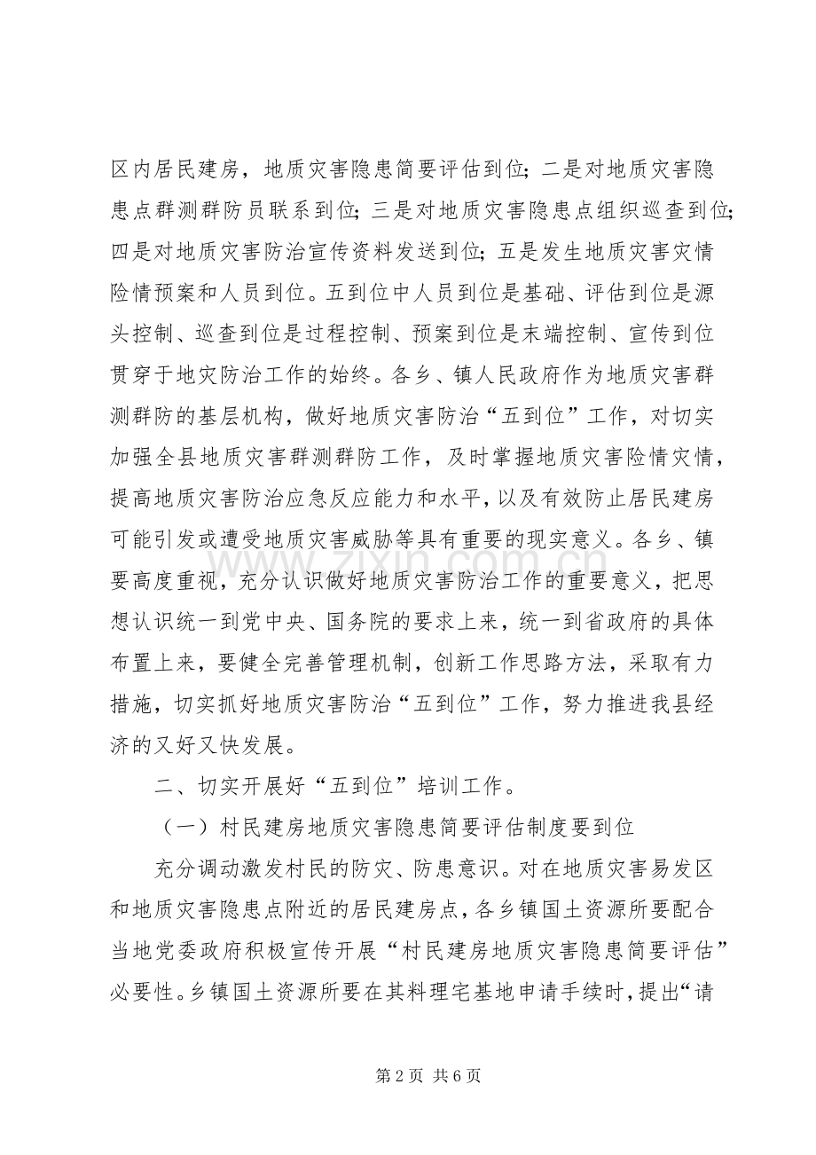 地质灾害防治推进会发言材料.docx_第2页