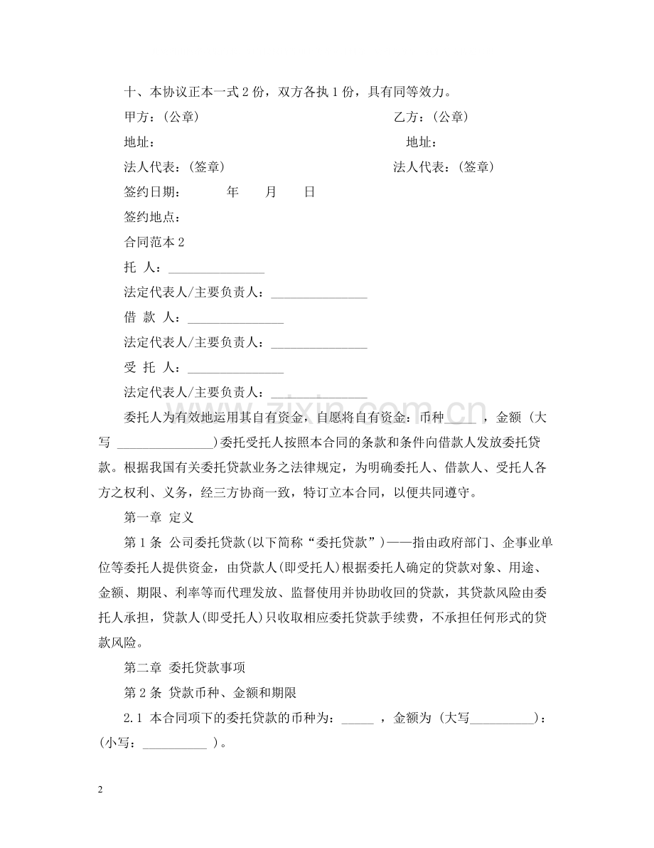 委托贷款合同范本22.docx_第2页